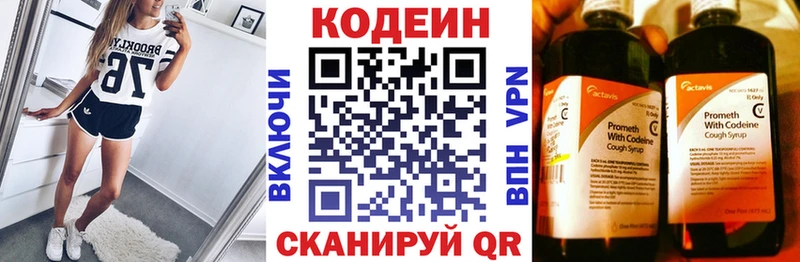 Кодеин напиток Lean (лин) Котельнич